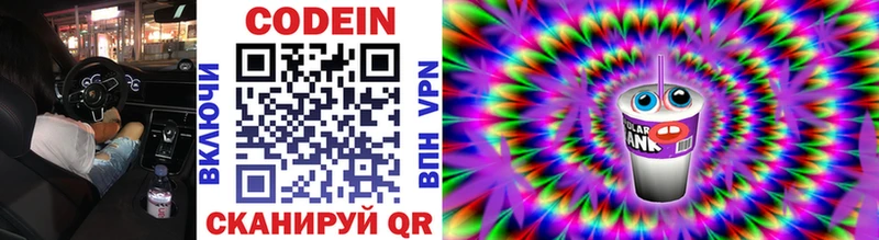 Codein Purple Drank  Иваново 